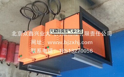 光解廢氣凈化器——廢棄不見(jiàn)了，空氣更清新！