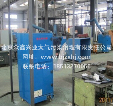 焊煙除塵器——北京眾鑫興業(yè)致力于走在前線！