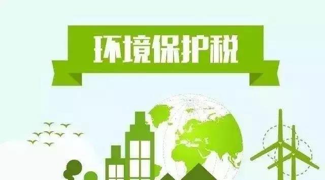 多種VOC需納稅，來看環(huán)境保護(hù)稅的內(nèi)涵分析