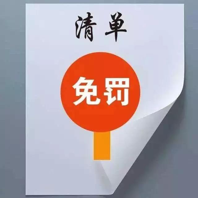 什么是“輕微”的環(huán)境違法行為？來(lái)看市局官方認(rèn)定