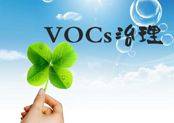 參考  應(yīng)對(duì)督查，涂裝行業(yè)涉VOCs治理環(huán)境管理要點(diǎn)有哪些？