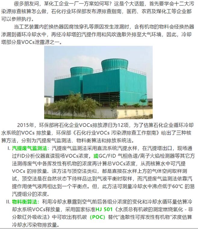 化工VOCs核算（一） |冷卻塔部分：核算方法解析、對(duì)比及實(shí)例計(jì)算